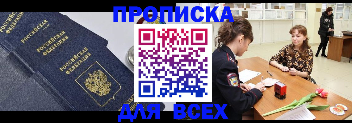 прописка поиск в Орле