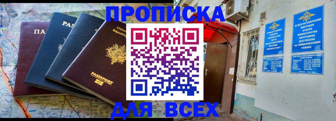 прописка регистрация в Орле