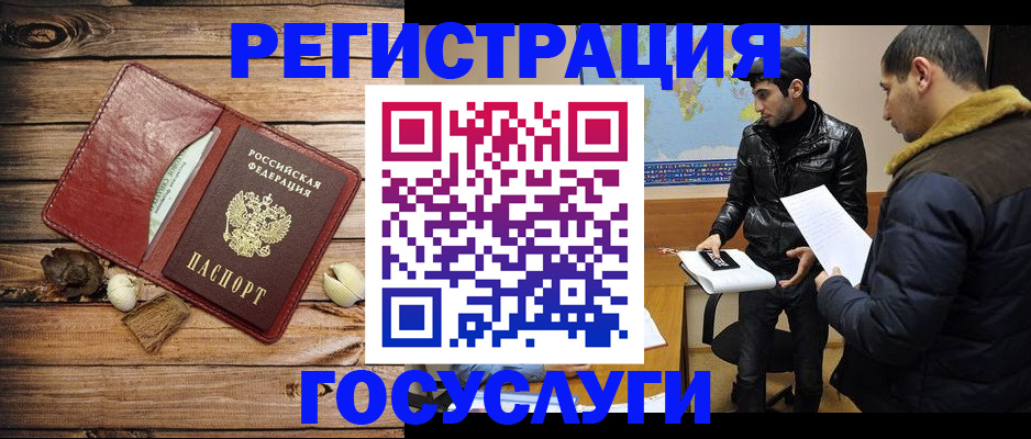 временная регистрация в Орле