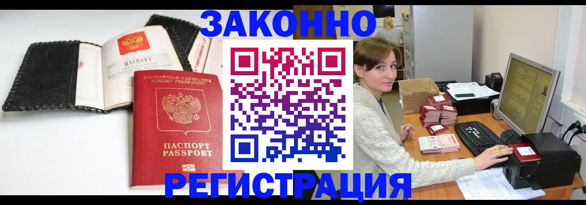 временная регистрация для школы в Орле