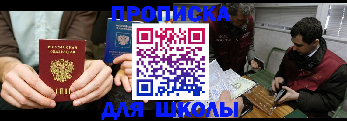 прописка 2025 в Орле