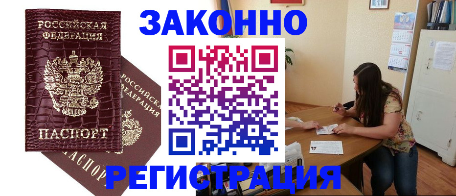 миграционный учет в Орле