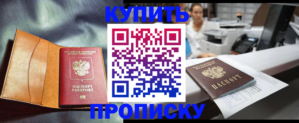 временная регистрация для школы в Орле