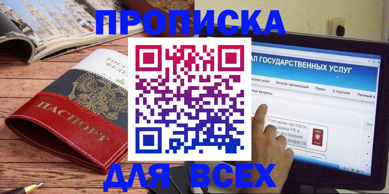где прописаться в Орле