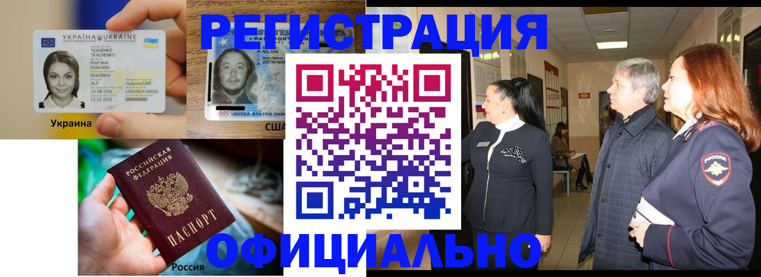 временная регистрация в Орле